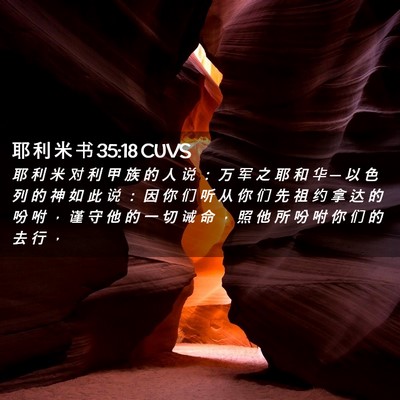 Picture 02 - 耶 利 米 书 35:18 CUVS - 耶 利 米 对 利 甲 族 的 人 说 ： 万 - Bible Verse Picture