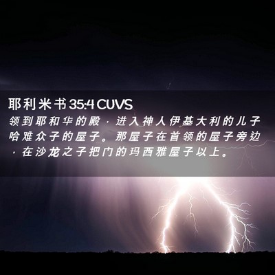 Picture 02 - 耶 利 米 书 35:4 CUVS - 领 到 耶 和 华 的 殿 ， 进 入 神 人 - Bible Verse Picture