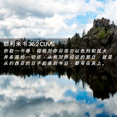 Picture 02 - 耶 利 米 书 36:2 CUVS - 你 取 一 书 卷 ， 将 我 对 你 说 攻 - Bible Verse Picture