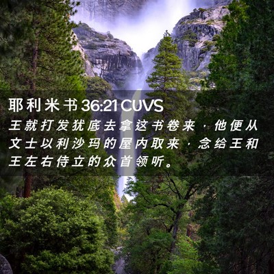 Picture 02 - 耶 利 米 书 36:21 CUVS - 王 就 打 发 犹 底 去 拿 这 书 卷 来 - Bible Verse Picture