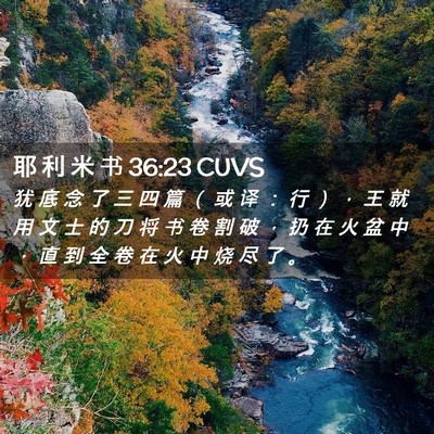 Picture 02 - 耶 利 米 书 36:23 CUVS - 犹 底 念 了 三 四 篇 （ 或 译 ： 行 - Bible Verse Picture