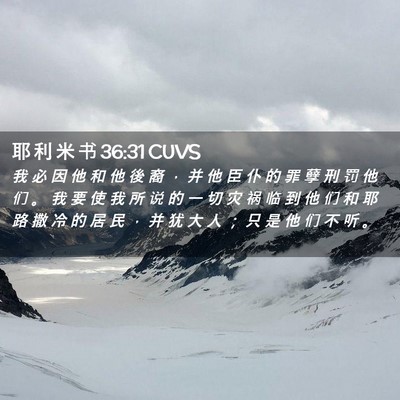 Picture 02 - 耶 利 米 书 36:31 CUVS - 我 必 因 他 和 他 後 裔 ， 并 他 臣 - Bible Verse Picture