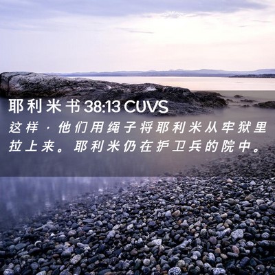 Picture 02 - 耶 利 米 书 38:13 CUVS - 这 样 ， 他 们 用 绳 子 将 耶 利 米 - Bible Verse Picture