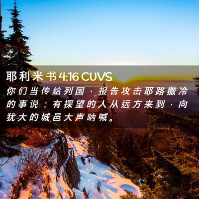 Picture 02 - 耶 利 米 书 4:16 CUVS - 你 们 当 传 给 列 国 ， 报 告 攻 击 - Bible Verse Picture