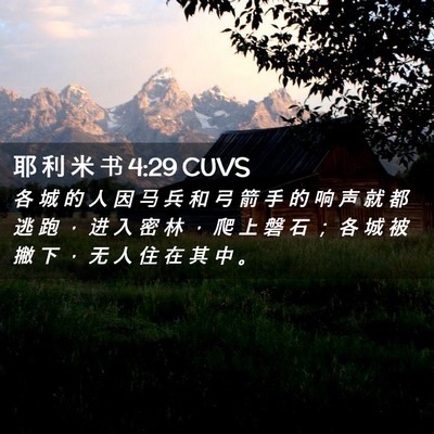 Picture 02 - 耶 利 米 书 4:29 CUVS - 各 城 的 人 因 马 兵 和 弓 箭 手 的 - Bible Verse Picture