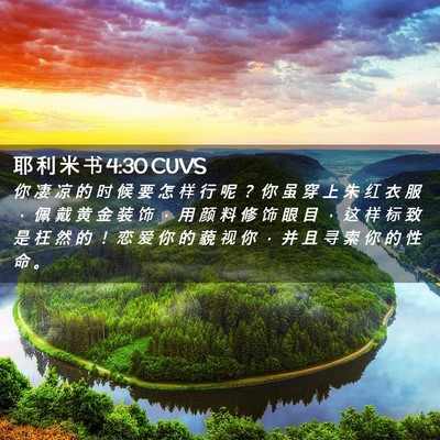 Picture 02 - 耶 利 米 书 4:30 CUVS - 你 凄 凉 的 时 候 要 怎 样 行 呢 ？ - Bible Verse Picture