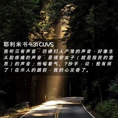 Picture 02 - 耶 利 米 书 4:31 CUVS - 我 听 见 有 声 音 ， 彷 佛 妇 人 产 - Bible Verse Picture