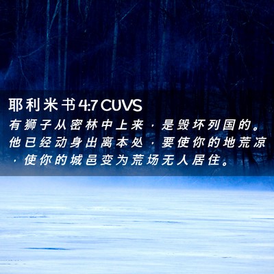 Picture 02 - 耶 利 米 书 4:7 CUVS - 有 狮 子 从 密 林 中 上 来 ， 是 毁 - Bible Verse Picture