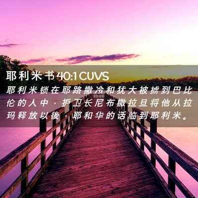 Picture 02 - 耶 利 米 书 40:1 CUVS - 耶 利 米 锁 在 耶 路 撒 冷 和 犹 大 - Bible Verse Picture