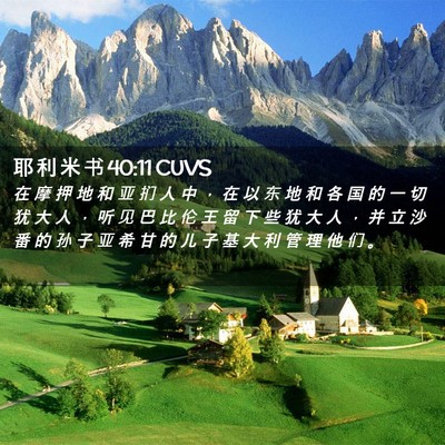 Picture 02 - 耶 利 米 书 40:11 CUVS - 在 摩 押 地 和 亚 扪 人 中 ， 在 以 - Bible Verse Picture