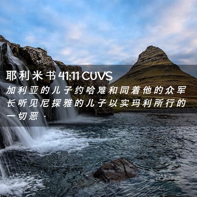 Picture 02 - 耶 利 米 书 41:11 CUVS - 加 利 亚 的 儿 子 约 哈 难 和 同 着 - Bible Verse Picture