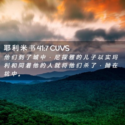 Picture 02 - 耶 利 米 书 41:7 CUVS - 他 们 到 了 城 中 ， 尼 探 雅 的 儿 - Bible Verse Picture