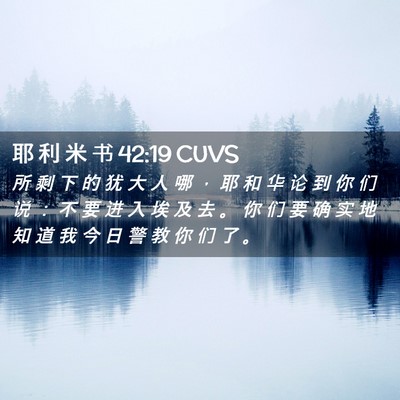 Picture 02 - 耶 利 米 书 42:19 CUVS - 所 剩 下 的 犹 大 人 哪 ， 耶 和 华 - Bible Verse Picture