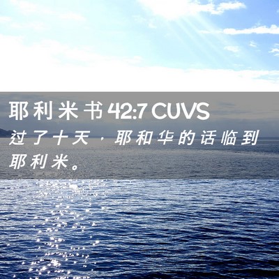 Picture 02 - 耶 利 米 书 42:7 CUVS - 过 了 十 天 ， 耶 和 华 的 话 临 到 - Bible Verse Picture