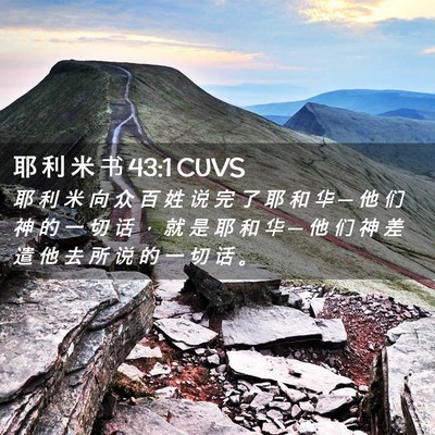 Picture 02 - 耶 利 米 书 43:1 CUVS - 耶 利 米 向 众 百 姓 说 完 了 耶 和 - Bible Verse Picture