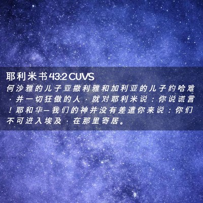 Picture 02 - 耶 利 米 书 43:2 CUVS - 何 沙 雅 的 儿 子 亚 撒 利 雅 和 加 - Bible Verse Picture