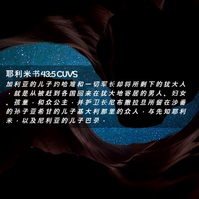 Picture 02 - 耶 利 米 书 43:5 CUVS - 加 利 亚 的 儿 子 约 哈 难 和 一 切 - Bible Verse Picture