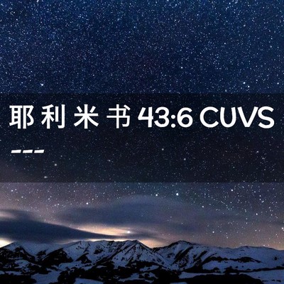 Picture 02 - 耶 利 米 书 43:6 CUVS -  - Bible Verse Picture