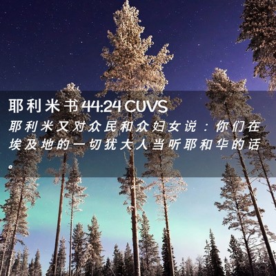 Picture 02 - 耶 利 米 书 44:24 CUVS - 耶 利 米 又 对 众 民 和 众 妇 女 说 - Bible Verse Picture