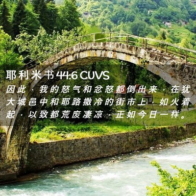 Picture 02 - 耶 利 米 书 44:6 CUVS - 因 此 ， 我 的 怒 气 和 忿 怒 都 倒 - Bible Verse Picture