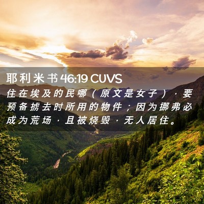 Picture 02 - 耶 利 米 书 46:19 CUVS - 住 在 埃 及 的 民 哪 （ 原 文 是 女 - Bible Verse Picture