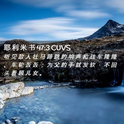 Picture 02 - 耶 利 米 书 47:3 CUVS - 听 见 敌 人 壮 马 蹄 跳 的 响 声 和 - Bible Verse Picture