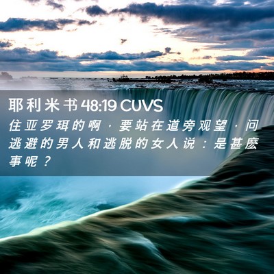 Picture 02 - 耶 利 米 书 48:19 CUVS - 住 亚 罗 珥 的 啊 ， 要 站 在 道 旁 - Bible Verse Picture