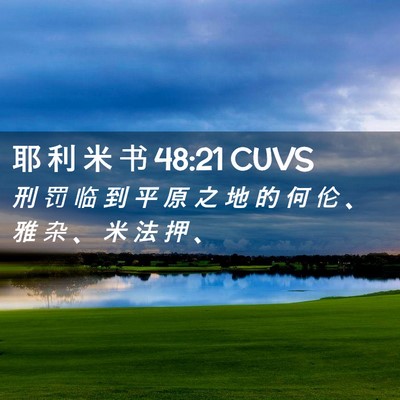 Picture 02 - 耶 利 米 书 48:21 CUVS - 刑 罚 临 到 平 原 之 地 的 何 伦 、 - Bible Verse Picture