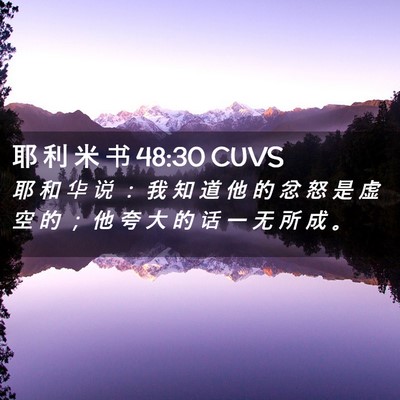 Picture 02 - 耶 利 米 书 48:30 CUVS - 耶 和 华 说 ： 我 知 道 他 的 忿 怒 - Bible Verse Picture