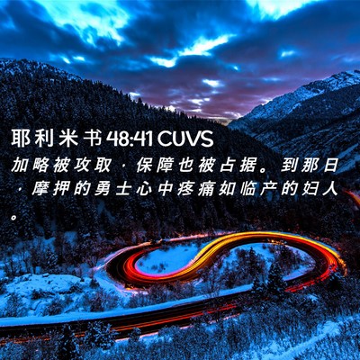 Picture 02 - 耶 利 米 书 48:41 CUVS - 加 略 被 攻 取 ， 保 障 也 被 占 据 - Bible Verse Picture
