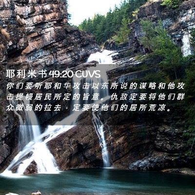 Picture 02 - 耶 利 米 书 49:20 CUVS - 你 们 要 听 耶 和 华 攻 击 以 东 所 - Bible Verse Picture
