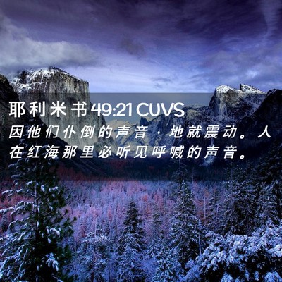 Picture 02 - 耶 利 米 书 49:21 CUVS - 因 他 们 仆 倒 的 声 音 ， 地 就 震 - Bible Verse Picture