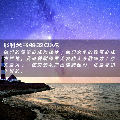 Picture 02 - 耶 利 米 书 49:32 CUVS - 他 们 的 骆 驼 必 成 为 掠 物 ； 他 - Bible Verse Picture