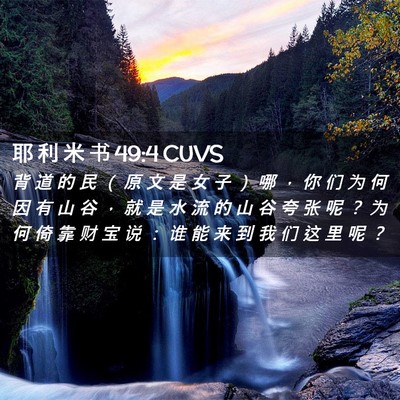 Picture 02 - 耶 利 米 书 49:4 CUVS - 背 道 的 民 （ 原 文 是 女 子 ） 哪 - Bible Verse Picture