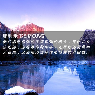 Picture 02 - 耶 利 米 书 5:17 CUVS - 他 们 必 吃 尽 你 的 庄 稼 和 你 的 - Bible Verse Picture