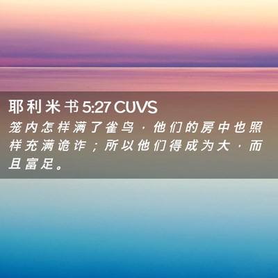 Picture 02 - 耶 利 米 书 5:27 CUVS - 笼 内 怎 样 满 了 雀 鸟 ， 他 们 的 - Bible Verse Picture