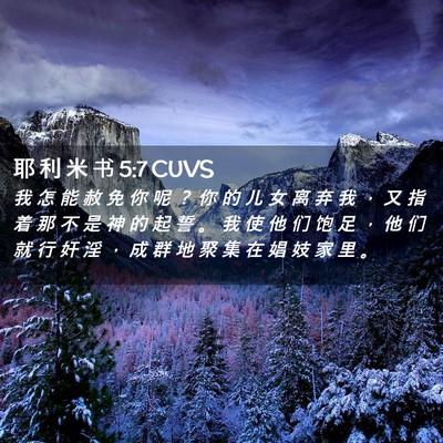 Picture 02 - 耶 利 米 书 5:7 CUVS - 我 怎 能 赦 免 你 呢 ？ 你 的 儿 女 - Bible Verse Picture
