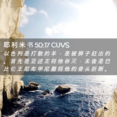 Picture 02 - 耶 利 米 书 50:17 CUVS - 以 色 列 是 打 散 的 羊 ， 是 被 狮 - Bible Verse Picture