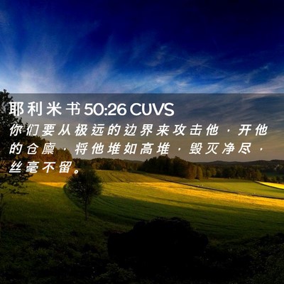 Picture 02 - 耶 利 米 书 50:26 CUVS - 你 们 要 从 极 远 的 边 界 来 攻 击 - Bible Verse Picture