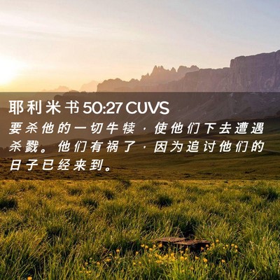 Picture 02 - 耶 利 米 书 50:27 CUVS - 要 杀 他 的 一 切 牛 犊 ， 使 他 们 - Bible Verse Picture