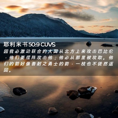 Picture 02 - 耶 利 米 书 50:9 CUVS - 因 我 必 激 动 联 合 的 大 国 从 北 - Bible Verse Picture