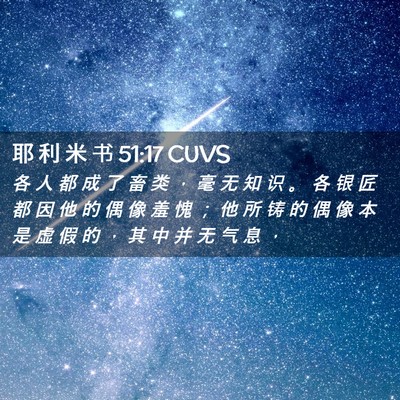 Picture 02 - 耶 利 米 书 51:17 CUVS - 各 人 都 成 了 畜 类 ， 毫 无 知 识 - Bible Verse Picture
