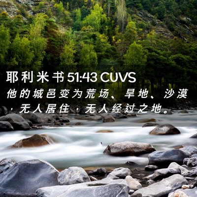 Picture 02 - 耶 利 米 书 51:43 CUVS - 他 的 城 邑 变 为 荒 场 、 旱 地 、 - Bible Verse Picture