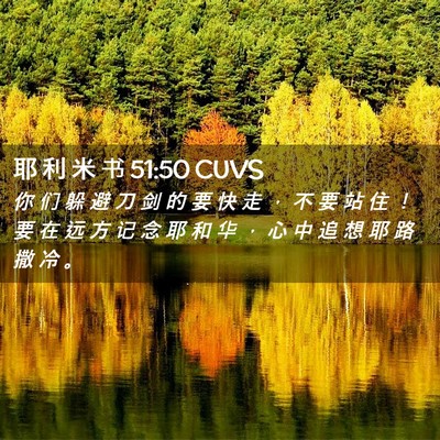 Picture 02 - 耶 利 米 书 51:50 CUVS - 你 们 躲 避 刀 剑 的 要 快 走 ， 不 - Bible Verse Picture