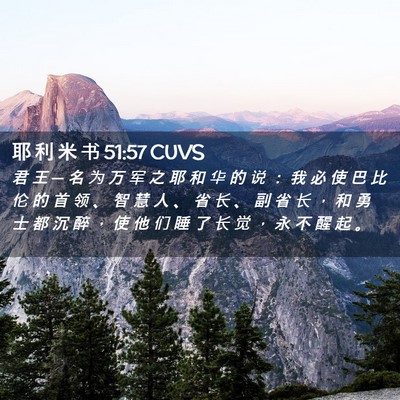 Picture 02 - 耶 利 米 书 51:57 CUVS - 君 王 ─ 名 为 万 军 之 耶 和 华 的 - Bible Verse Picture