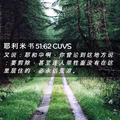 Picture 02 - 耶 利 米 书 51:62 CUVS - 又 说 ： 耶 和 华 啊 ， 你 曾 论 到 - Bible Verse Picture