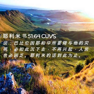 Picture 02 - 耶 利 米 书 51:64 CUVS - 说 ： 巴 比 伦 因 耶 和 华 所 要 降 - Bible Verse Picture
