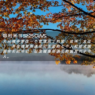 Picture 02 - 耶 利 米 书 52:25 CUVS - 又 从 城 中 拿 住 一 个 管 理 兵 丁 - Bible Verse Picture