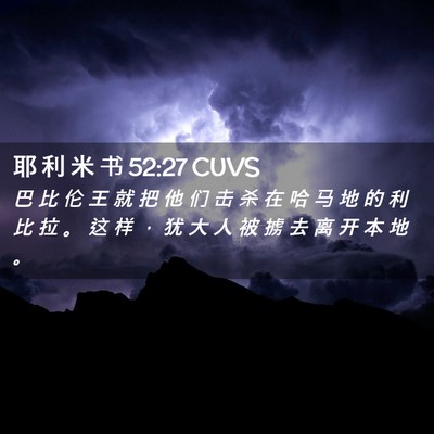 Picture 02 - 耶 利 米 书 52:27 CUVS - 巴 比 伦 王 就 把 他 们 击 杀 在 哈 - Bible Verse Picture