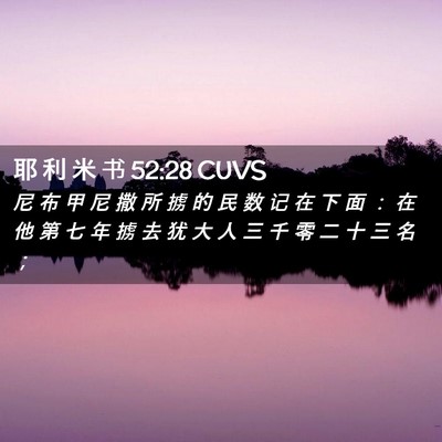 Picture 02 - 耶 利 米 书 52:28 CUVS - 尼 布 甲 尼 撒 所 掳 的 民 数 记 在 - Bible Verse Picture